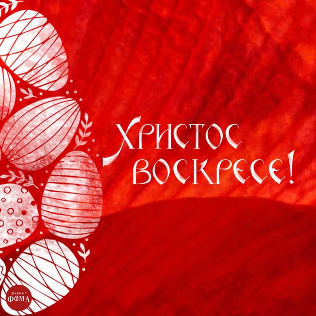 Современная пасхальная открытка